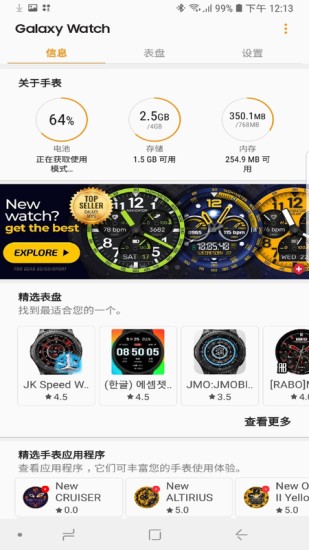 GalaxyWearable(三星智能穿戴app)图2