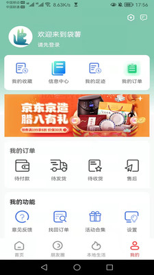 袋薯app图3