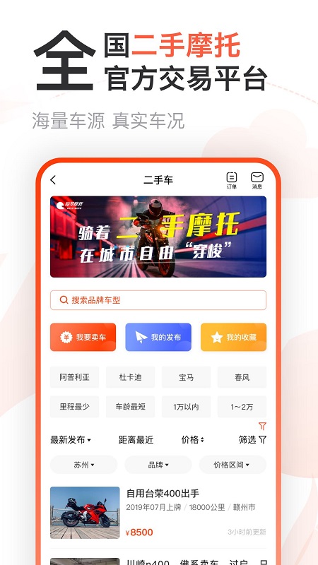 哈罗摩托app图1