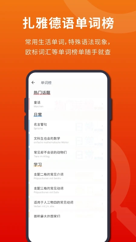 扎雅德语词典图4