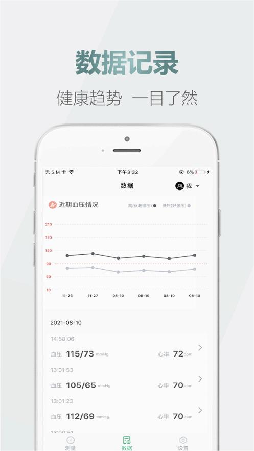 爱血压免费手机量血压软件图2