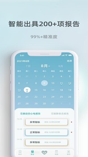 芯跳守护app图0