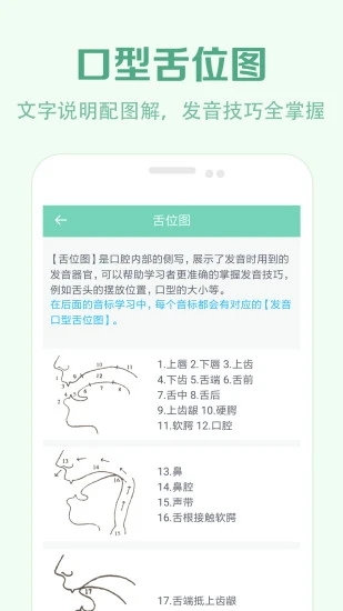 学音标app图3