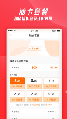 加油特惠app图0