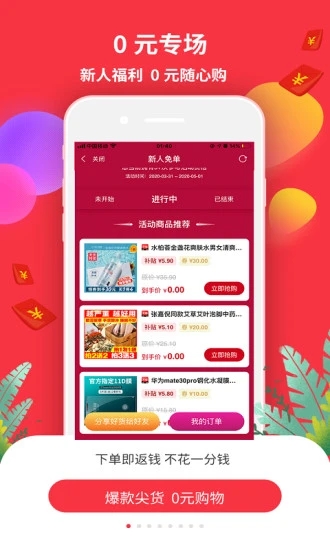 惠省鸭app图0