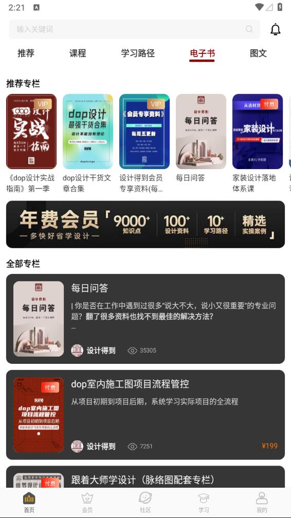 设计得到app下载图3