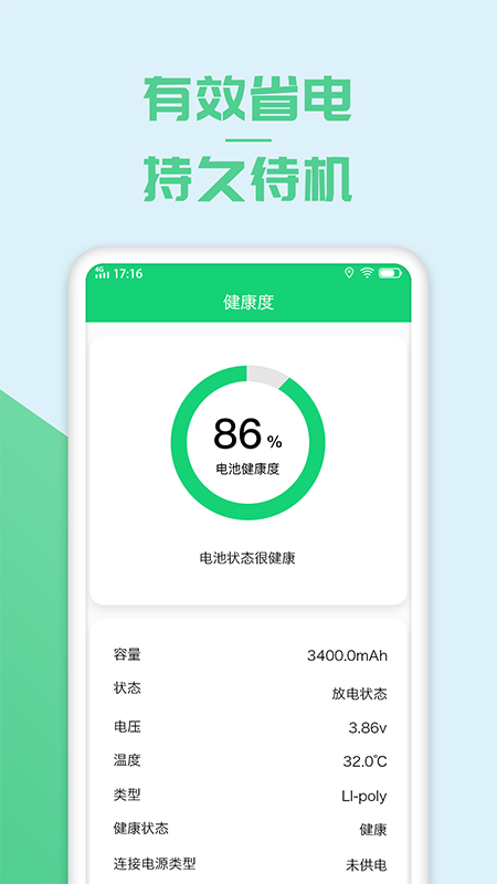 电池优化管家app图0