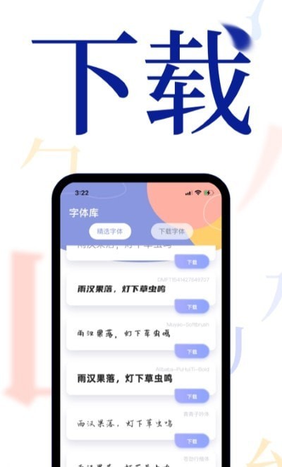 炫酷字体大全app图2