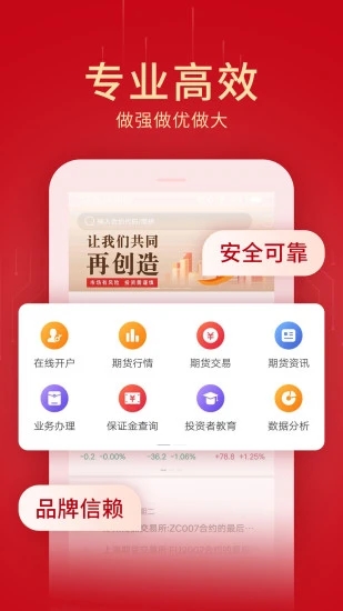 创元期货app下载图0