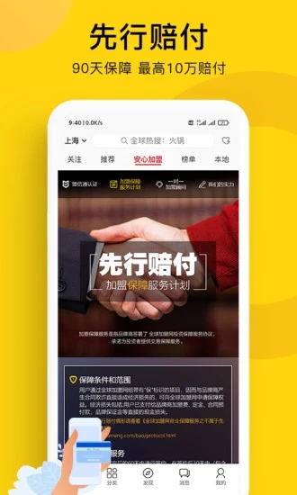 全球加盟网app图1