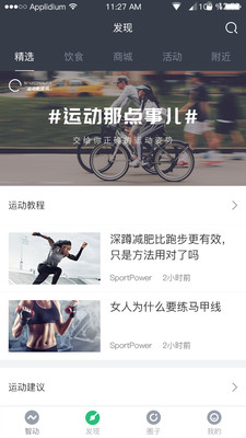 SportPower健身软件下载图2