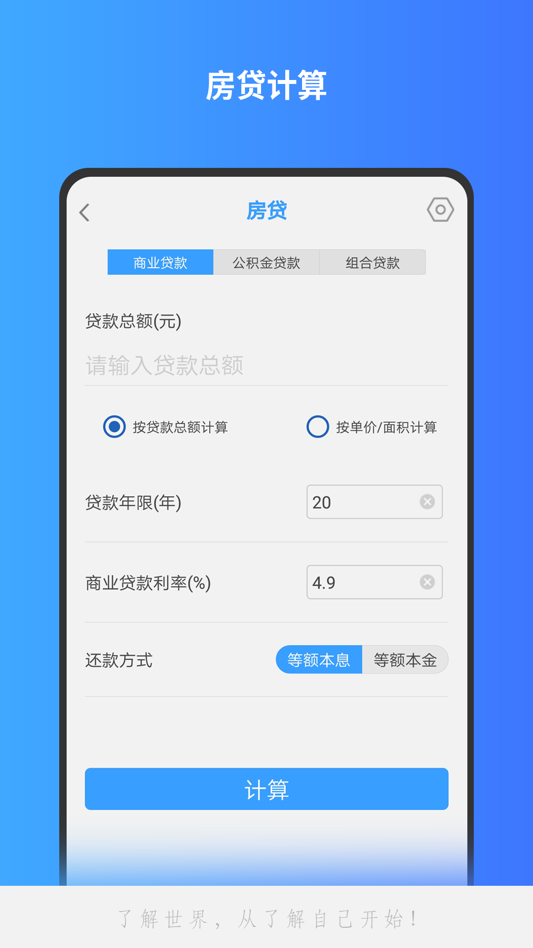 计算器基础版app图3