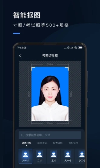 证件照研究院安卓版下载图3