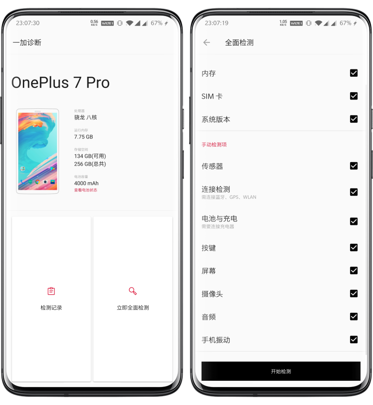 一加诊断APP