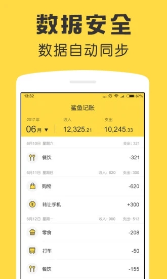 鲨鱼记账app下载图2