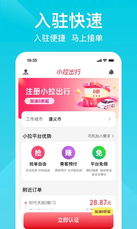 小拉出行司机版app图3