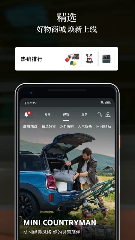 MINI汽车app下载图2