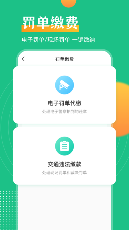 121违章查询助手app图0