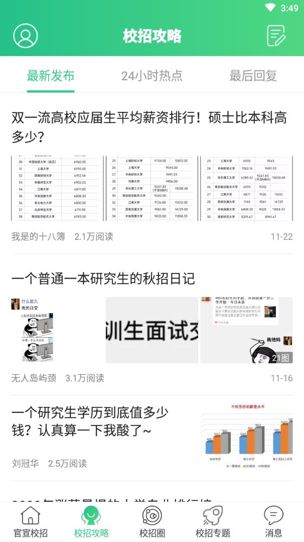 校招季app图1