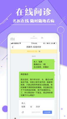 禅医好医生app图3