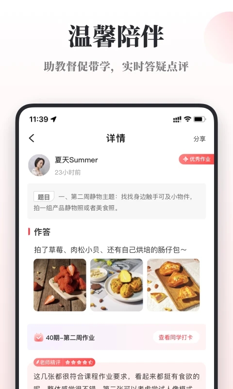 千聊特训营app图1