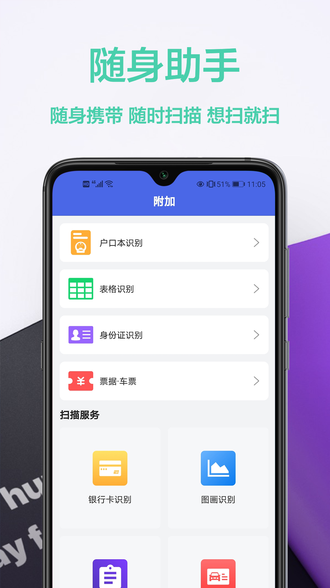 ocr文字智能扫描王app图1