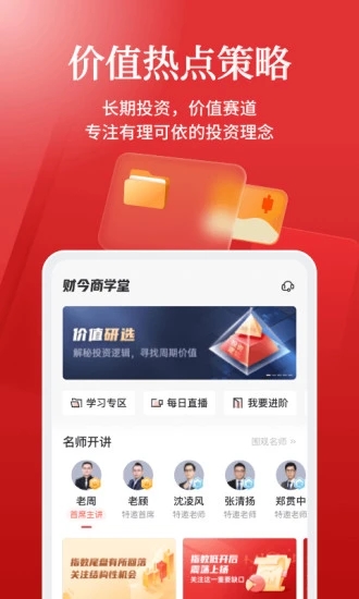 财今商学堂app图1