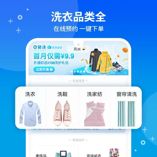 e袋洗上门洗衣app图2