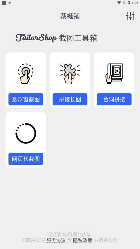 全能截屏工具箱安卓版图2