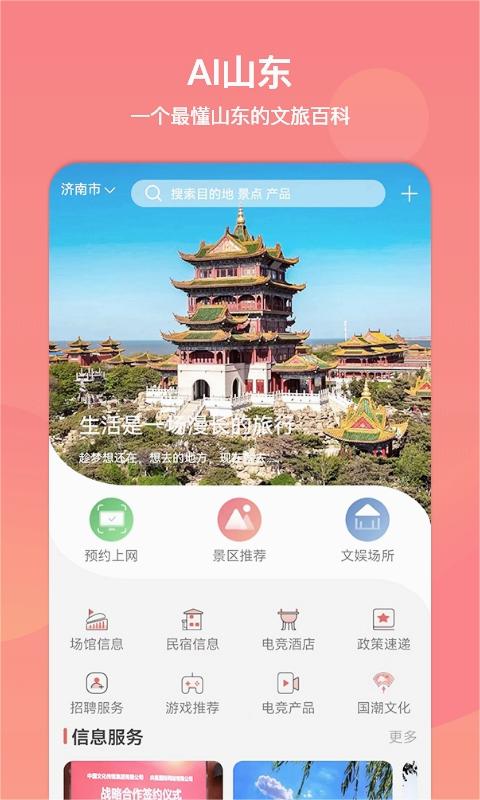 文旅通app官方版图3