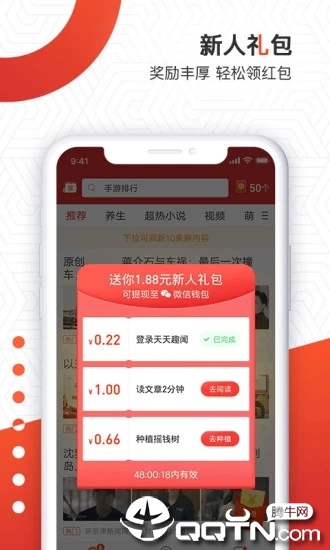 天天趣闻app图1