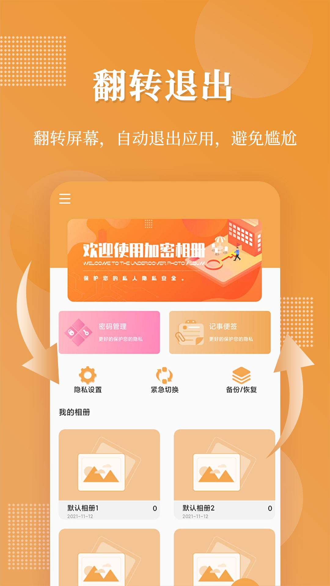 口袋加密相册app图0