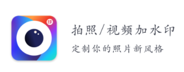 经纬水印app