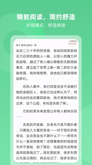 趣阅TXT全本免费小说阅读器图0