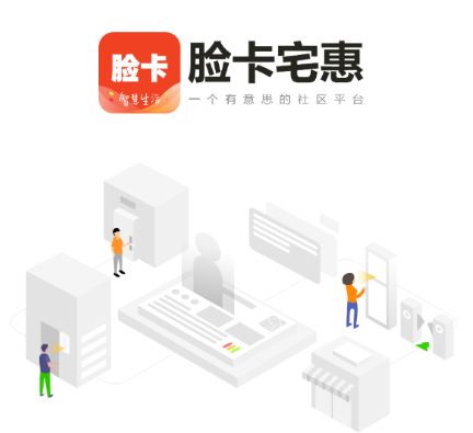 脸卡宅惠App