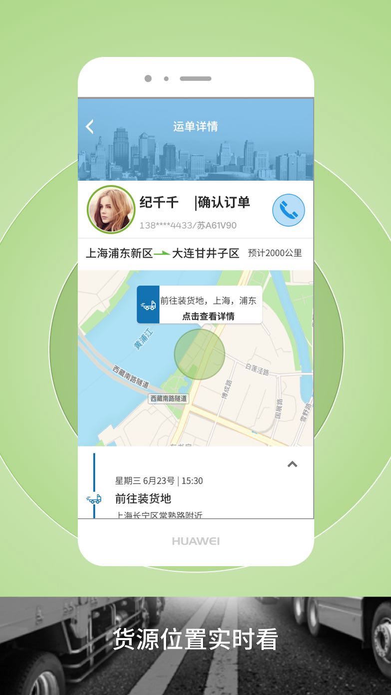 申丝货运网员工app图1