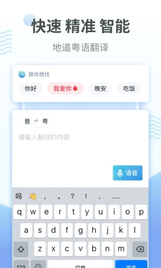 粤语翻译app图2