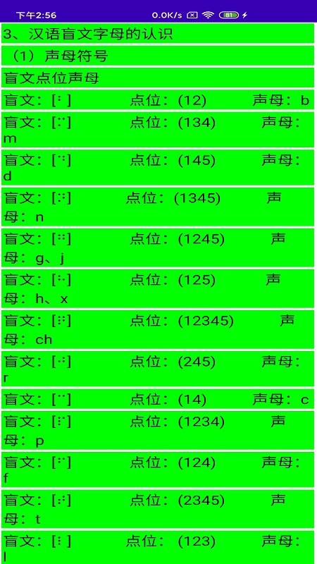 文星盲文学习助手app图1