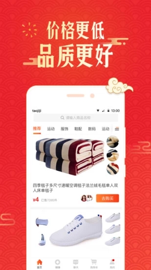 淘集集app图2