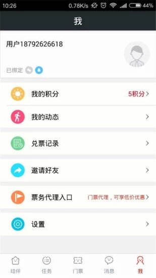 结伴旅游app图3