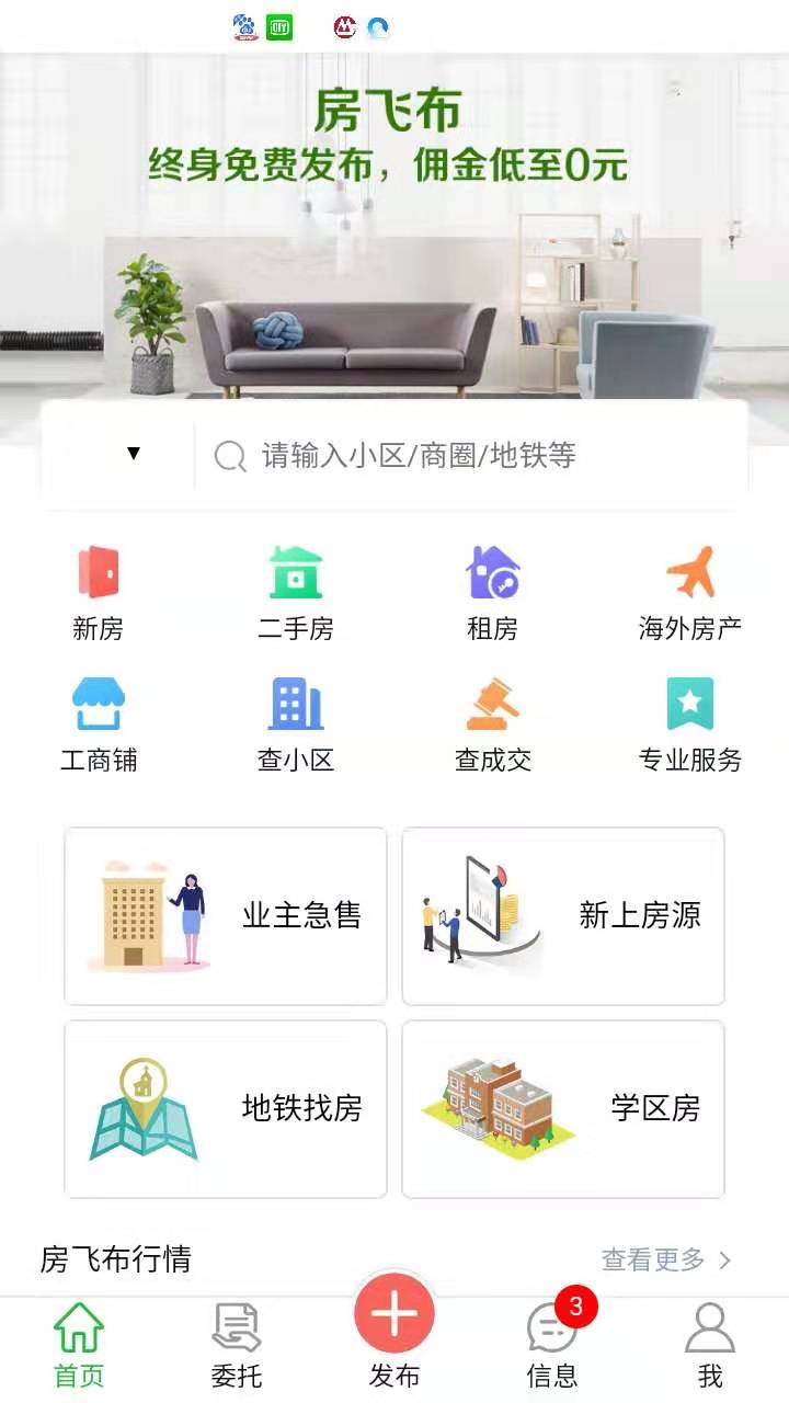 房飞布租房app图3