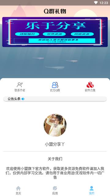 Q群礼物app图3