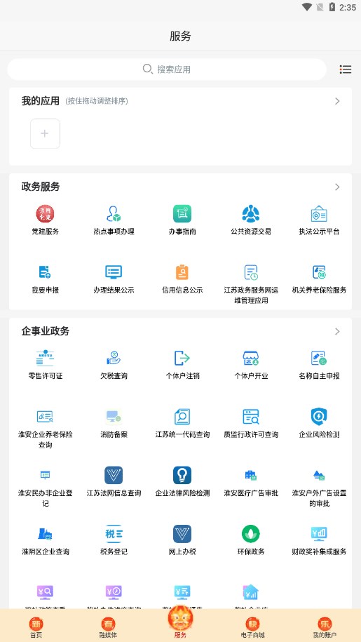 爱淮阴app图1