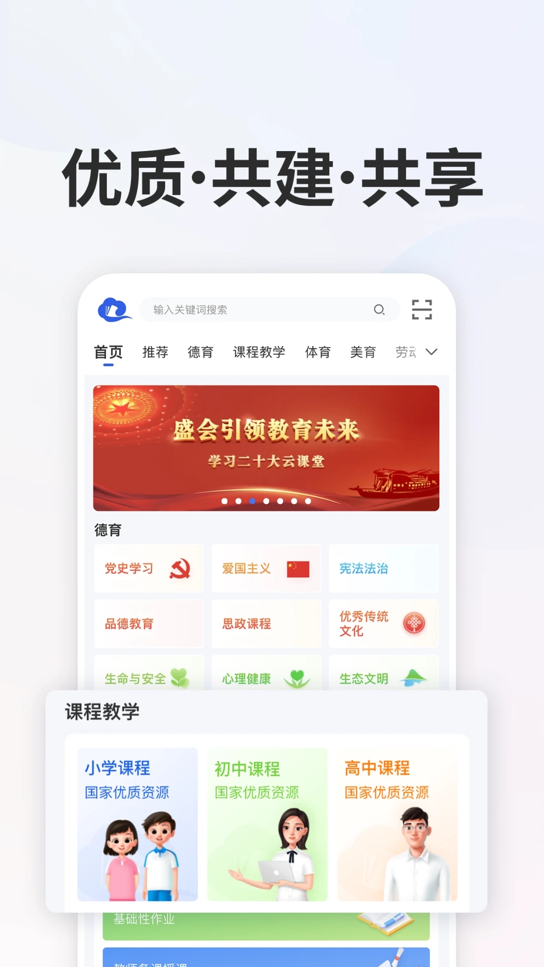 中小学云平台app(智慧中小学)图1