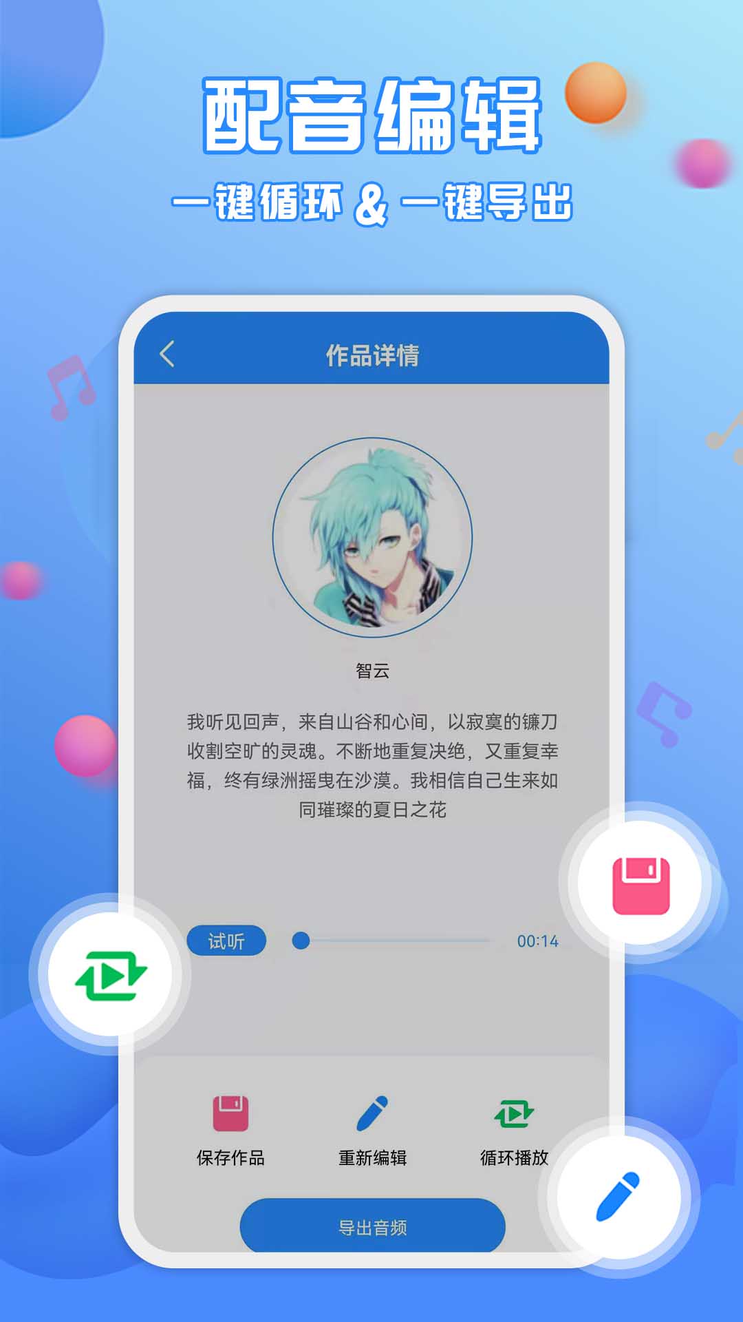 广告配音工具图2