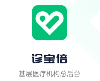 诊宝倍app