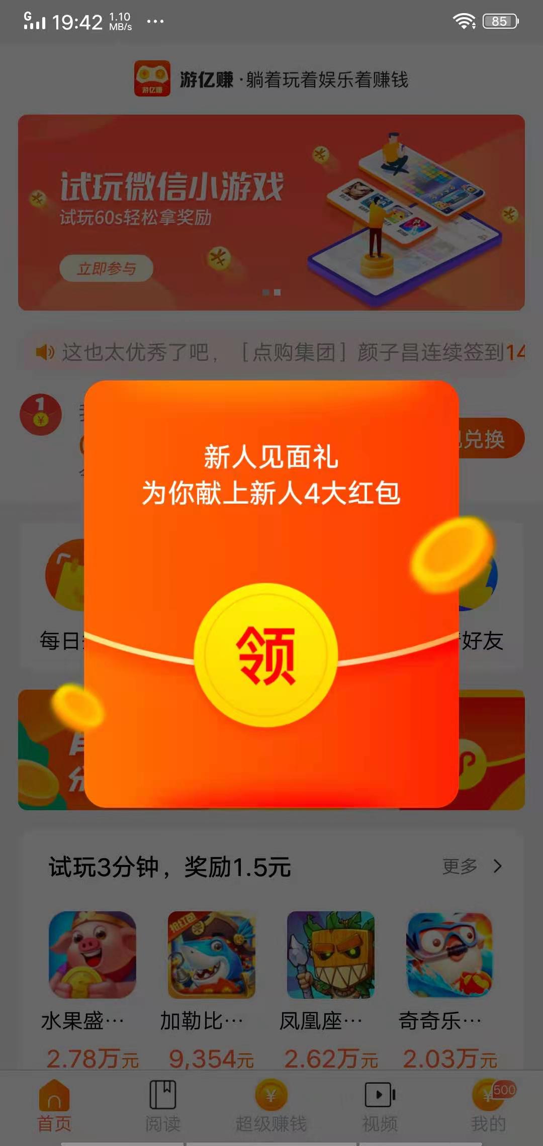 游亿赚图2