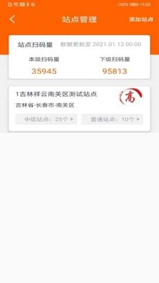 吉事办码上行动app下载图0