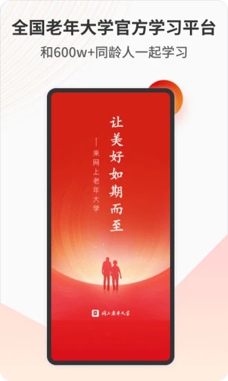 网上老年大学app图4