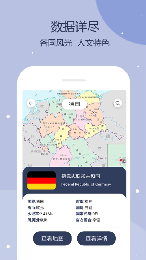 世界地图app图3